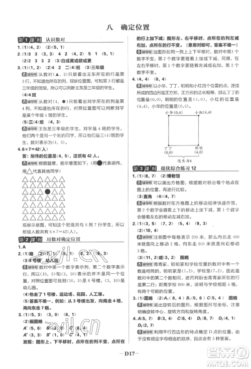 首都师范大学出版社2022小学必刷题四年级数学下册苏教版参考答案