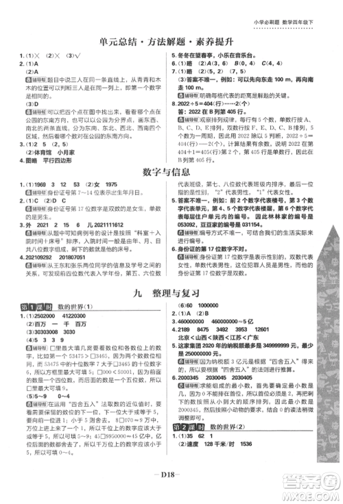 首都师范大学出版社2022小学必刷题四年级数学下册苏教版参考答案