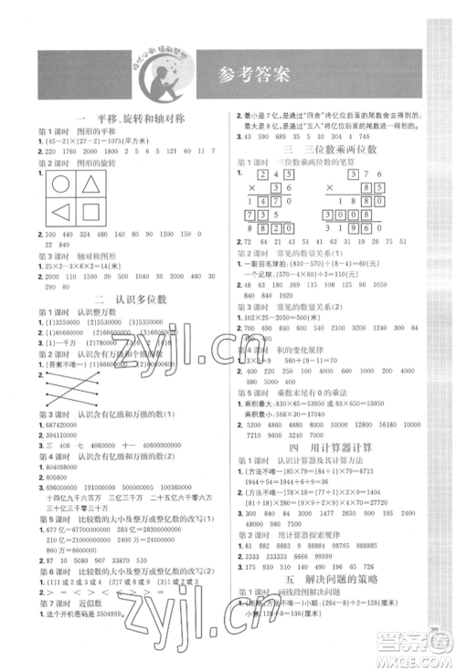 首都师范大学出版社2022小学必刷题四年级数学下册苏教版参考答案