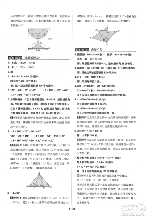 首都师范大学出版社2022小学必刷题四年级数学下册苏教版参考答案