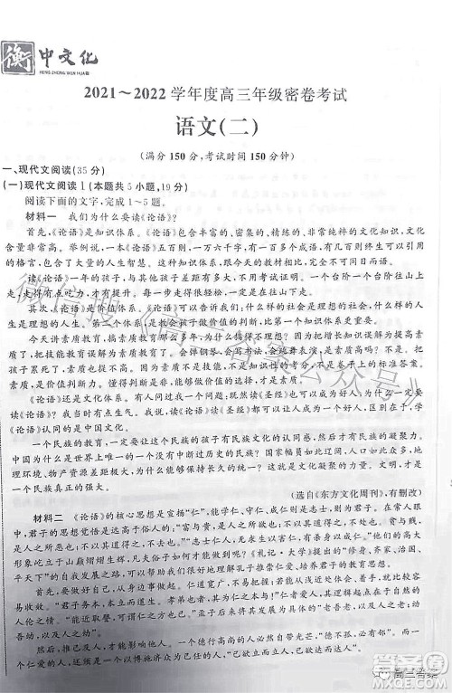 衡中文化2021-2022学年度高三年级密卷考试二语文试题及答案 衡中文化2021-2022学年度高三年级密卷考试二语文试题及答案