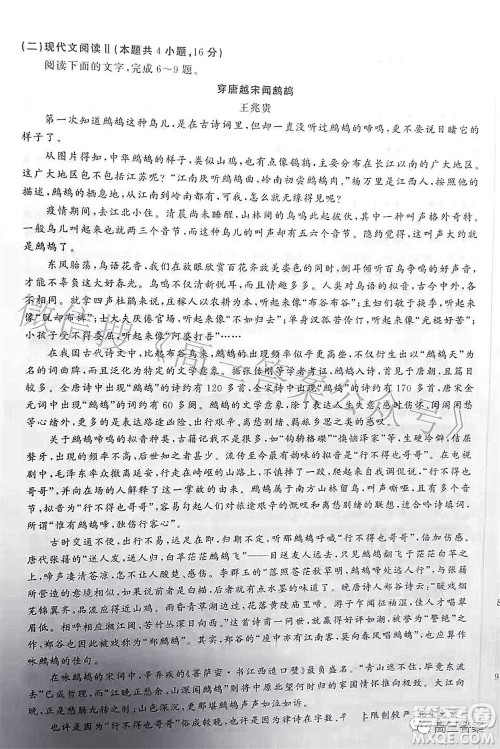 衡中文化2021-2022学年度高三年级密卷考试二语文试题及答案