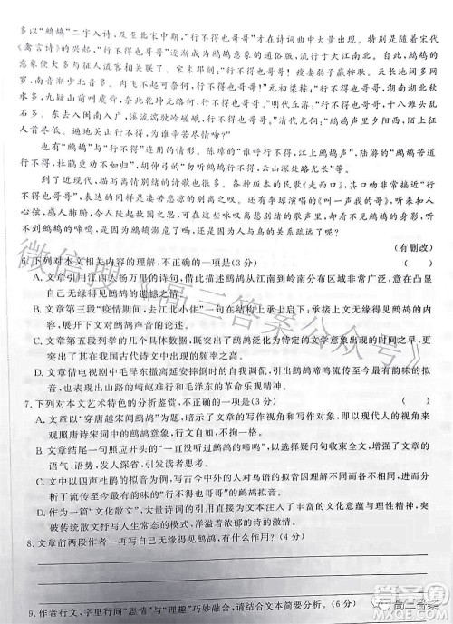 衡中文化2021-2022学年度高三年级密卷考试二语文试题及答案