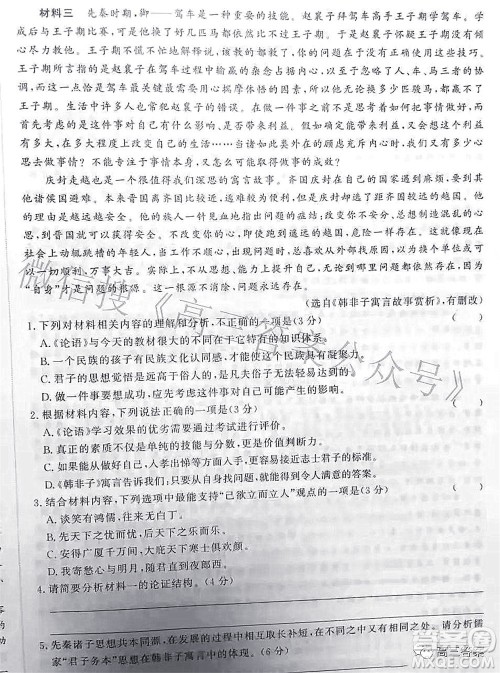 衡中文化2021-2022学年度高三年级密卷考试二语文试题及答案 衡中文化2021-2022学年度高三年级密卷考试二语文试题及答案