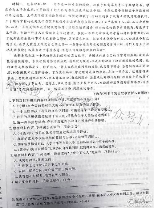 衡中文化2021-2022学年度高三年级密卷考试二语文试题及答案