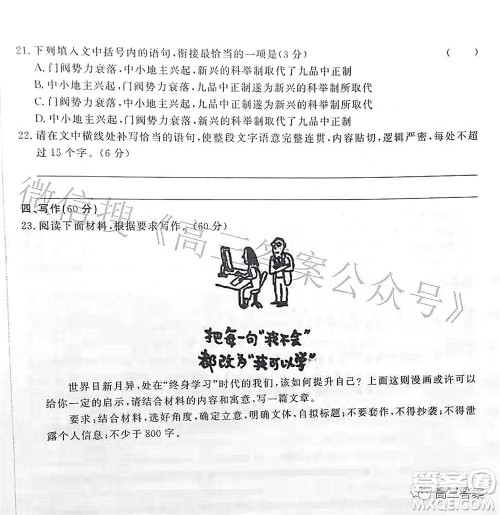 衡中文化2021-2022学年度高三年级密卷考试二语文试题及答案