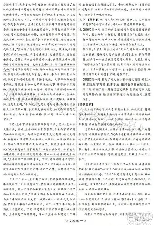 衡中文化2021-2022学年度高三年级密卷考试二语文试题及答案 衡中文化2021-2022学年度高三年级密卷考试二语文试题及答案