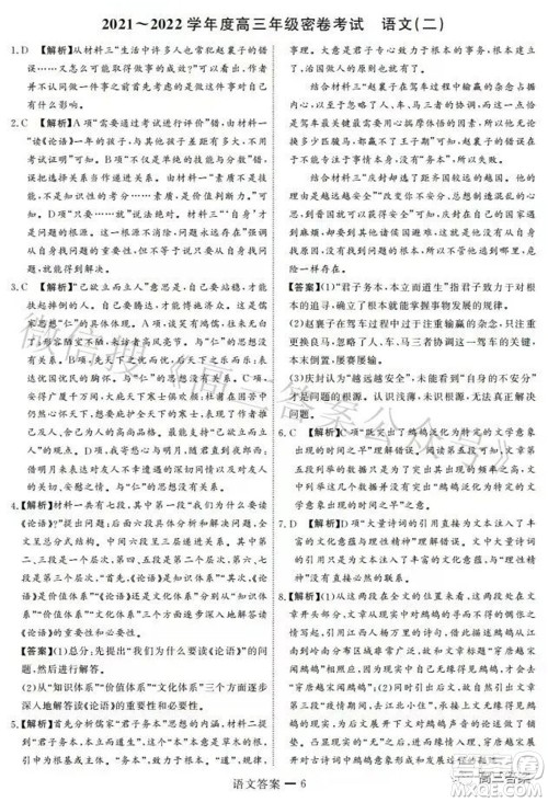 衡中文化2021-2022学年度高三年级密卷考试二语文试题及答案 衡中文化2021-2022学年度高三年级密卷考试二语文试题及答案