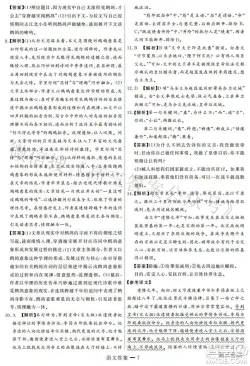 衡中文化2021-2022学年度高三年级密卷考试二语文试题及答案 衡中文化2021-2022学年度高三年级密卷考试二语文试题及答案