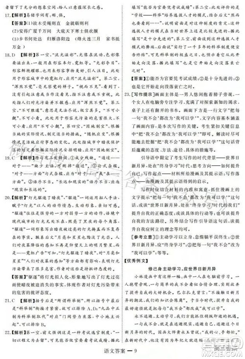 衡中文化2021-2022学年度高三年级密卷考试二语文试题及答案 衡中文化2021-2022学年度高三年级密卷考试二语文试题及答案