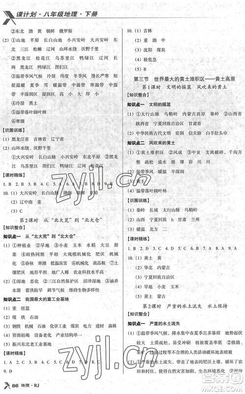 中国地图出版社2022全优点练课计划八年级地理下册RJ人教版答案