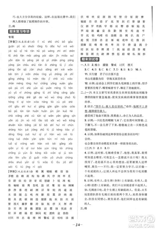 首都师范大学出版社2022小学必刷题四年级语文下册人教版参考答案