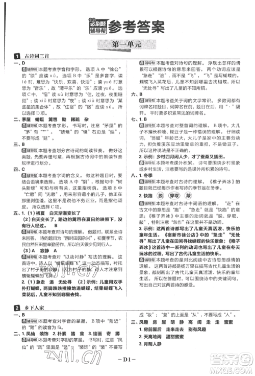 首都师范大学出版社2022小学必刷题四年级语文下册人教版参考答案