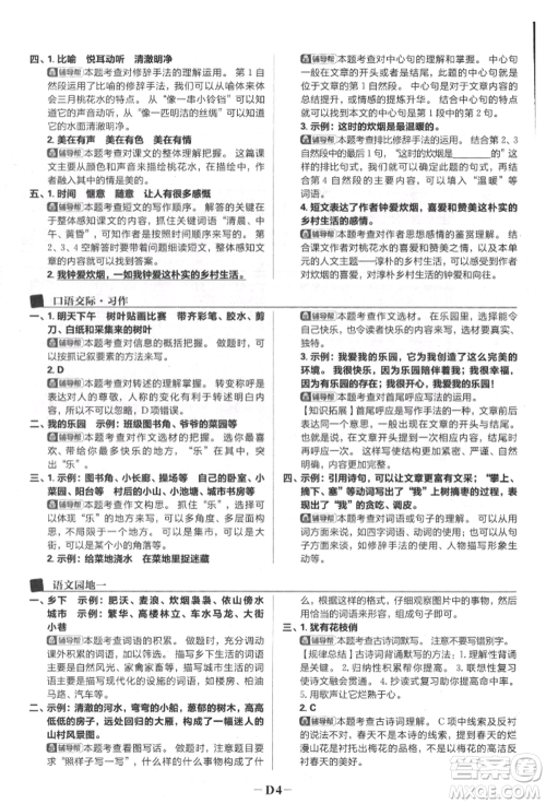 首都师范大学出版社2022小学必刷题四年级语文下册人教版参考答案