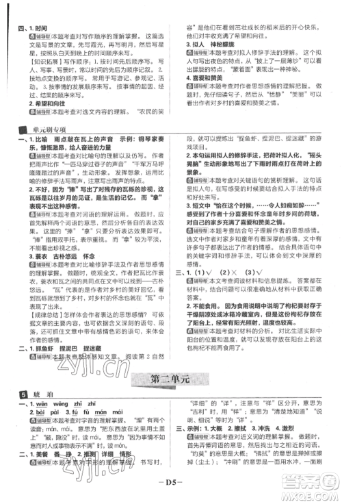 首都师范大学出版社2022小学必刷题四年级语文下册人教版参考答案