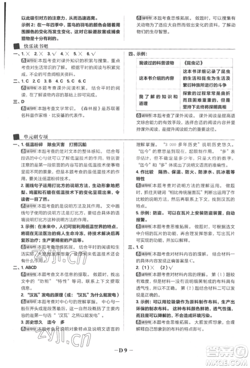 首都师范大学出版社2022小学必刷题四年级语文下册人教版参考答案