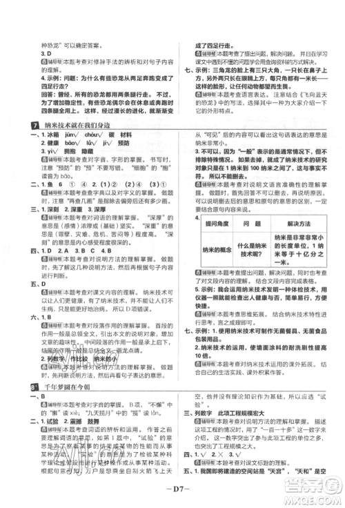 首都师范大学出版社2022小学必刷题四年级语文下册人教版参考答案
