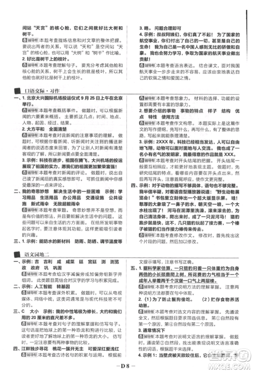 首都师范大学出版社2022小学必刷题四年级语文下册人教版参考答案