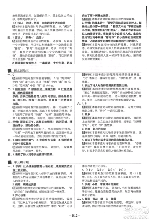 首都师范大学出版社2022小学必刷题四年级语文下册人教版参考答案