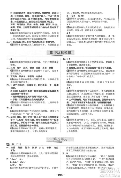 首都师范大学出版社2022小学必刷题四年级语文下册人教版参考答案