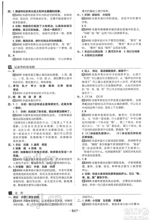首都师范大学出版社2022小学必刷题四年级语文下册人教版参考答案