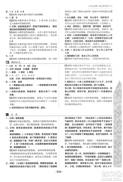 首都师范大学出版社2022小学必刷题四年级语文下册人教版参考答案