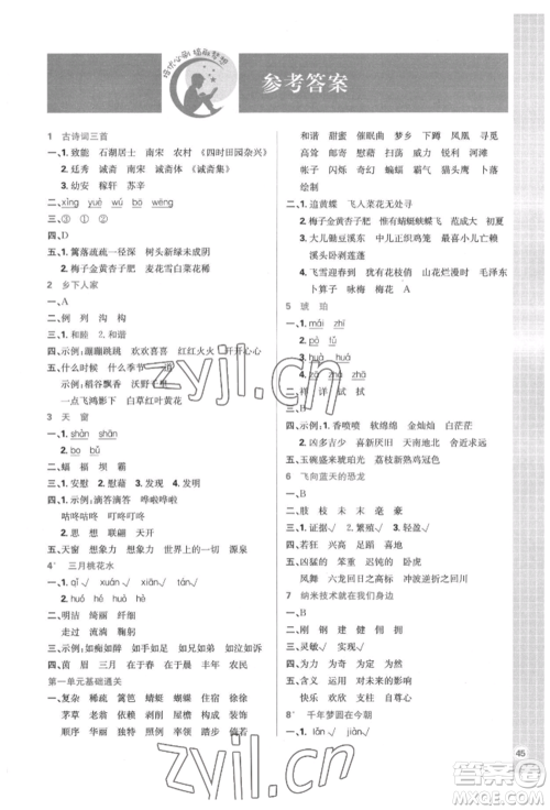 首都师范大学出版社2022小学必刷题四年级语文下册人教版参考答案