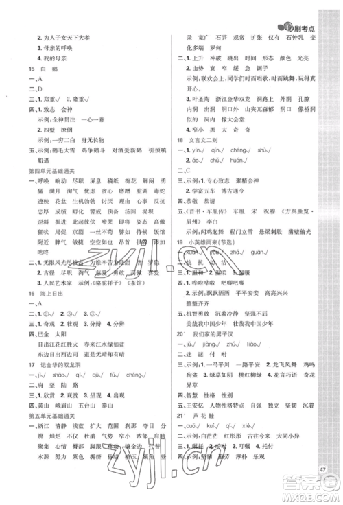 首都师范大学出版社2022小学必刷题四年级语文下册人教版参考答案