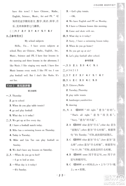 新世界出版社2022小学必刷题四年级英语下册译林版参考答案