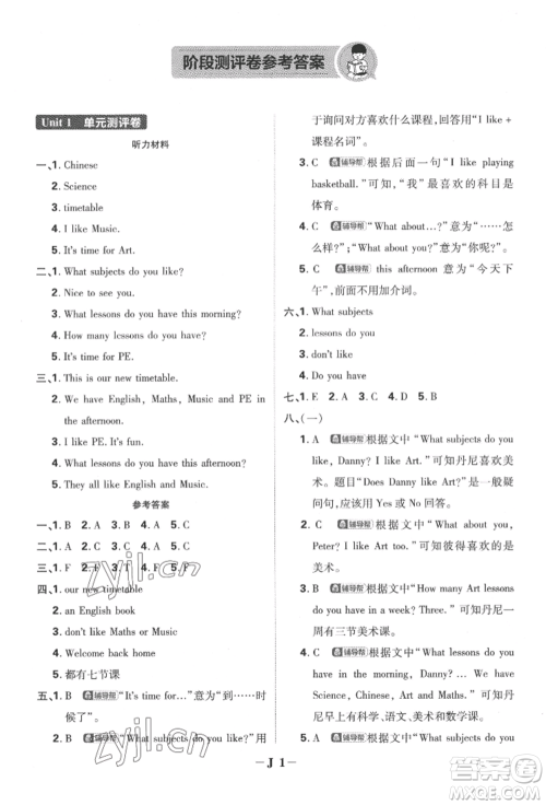 新世界出版社2022小学必刷题四年级英语下册译林版参考答案