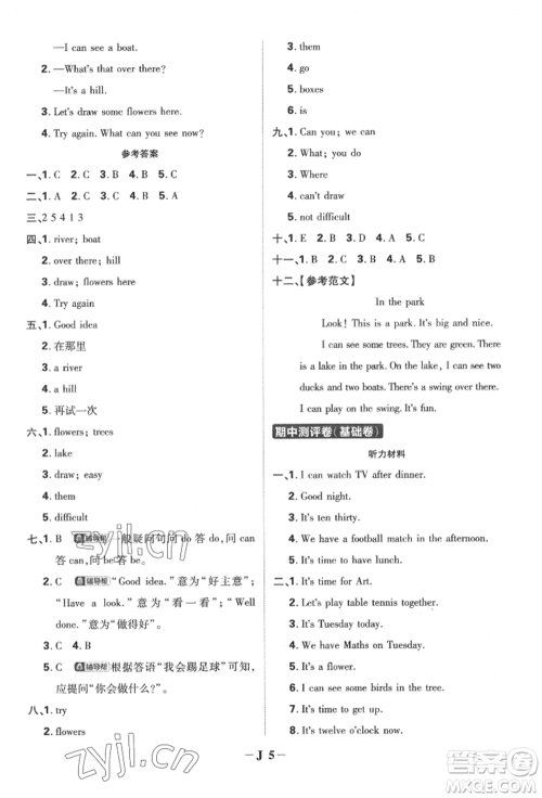 新世界出版社2022小学必刷题四年级英语下册译林版参考答案