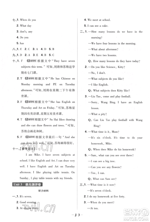 新世界出版社2022小学必刷题四年级英语下册译林版参考答案