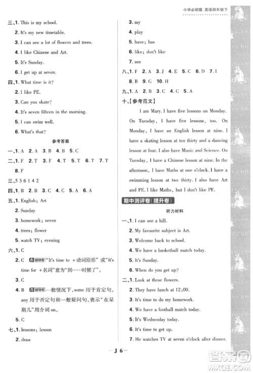 新世界出版社2022小学必刷题四年级英语下册译林版参考答案