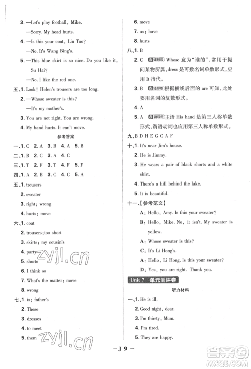 新世界出版社2022小学必刷题四年级英语下册译林版参考答案