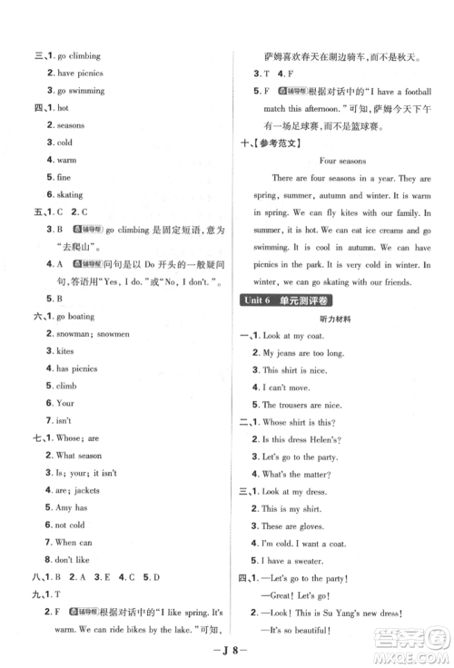 新世界出版社2022小学必刷题四年级英语下册译林版参考答案