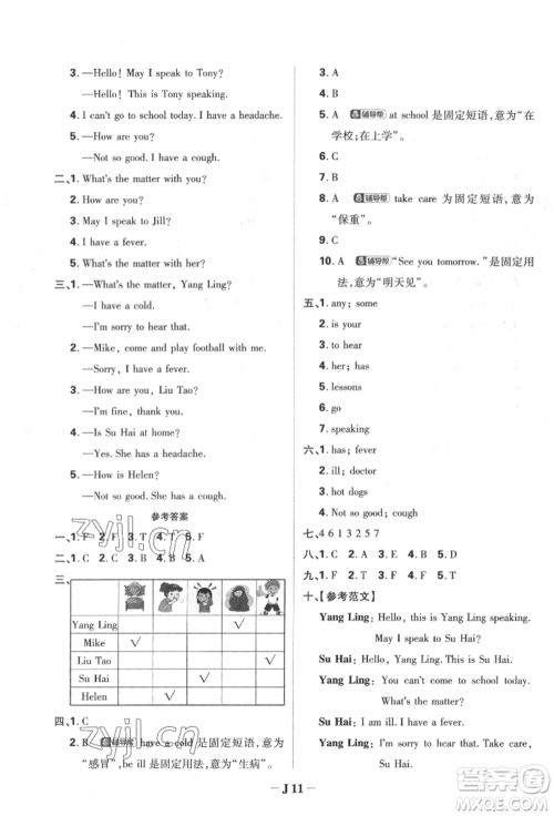 新世界出版社2022小学必刷题四年级英语下册译林版参考答案