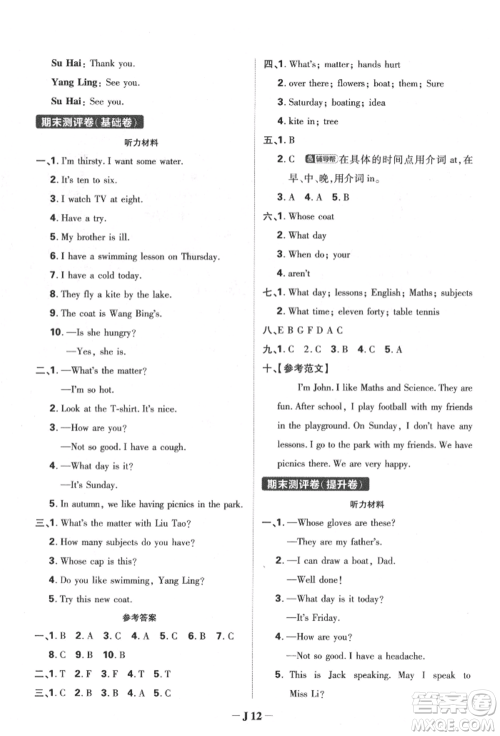 新世界出版社2022小学必刷题四年级英语下册译林版参考答案