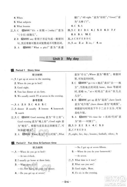 新世界出版社2022小学必刷题四年级英语下册译林版参考答案