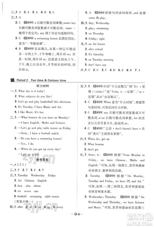 新世界出版社2022小学必刷题四年级英语下册译林版参考答案