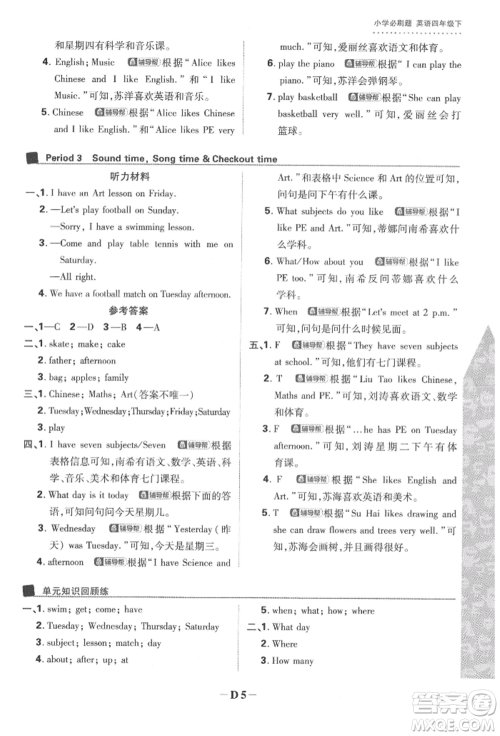 新世界出版社2022小学必刷题四年级英语下册译林版参考答案