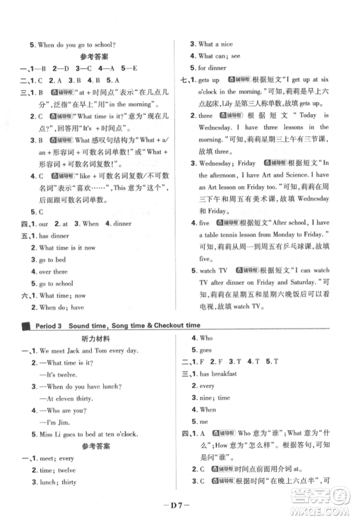 新世界出版社2022小学必刷题四年级英语下册译林版参考答案