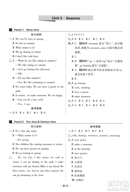 新世界出版社2022小学必刷题四年级英语下册译林版参考答案