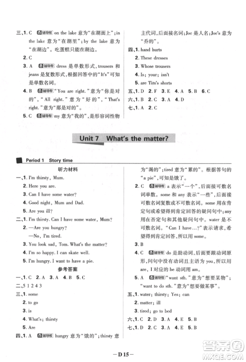 新世界出版社2022小学必刷题四年级英语下册译林版参考答案