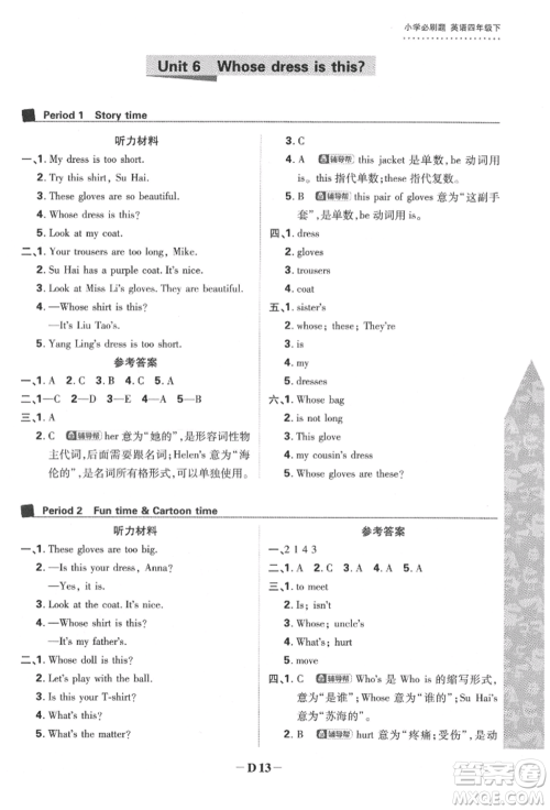 新世界出版社2022小学必刷题四年级英语下册译林版参考答案