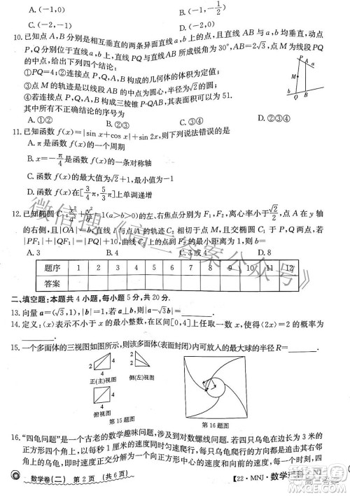 2022全国100所名校最新高考模拟示范卷二数学试题及答案