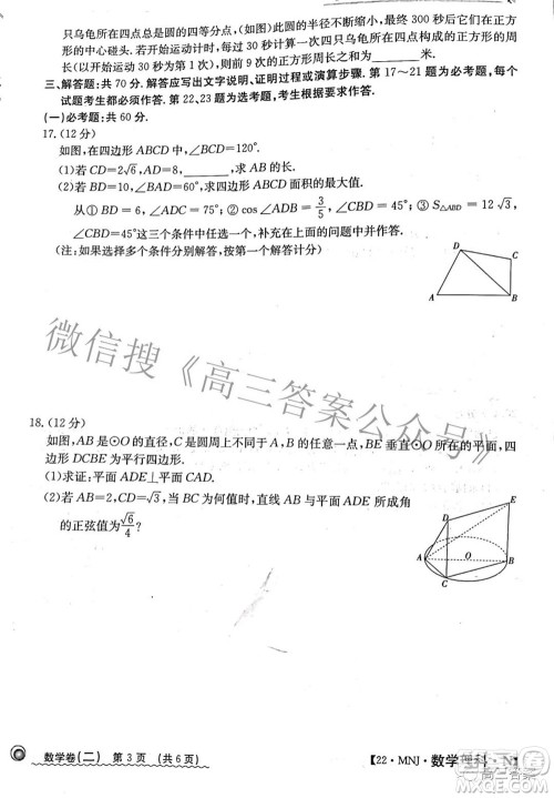 2022全国100所名校最新高考模拟示范卷二数学试题及答案