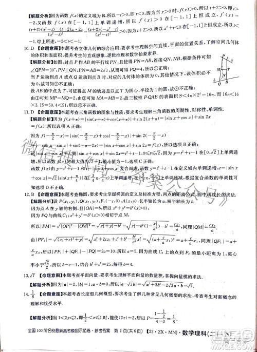 2022全国100所名校最新高考模拟示范卷二数学试题及答案