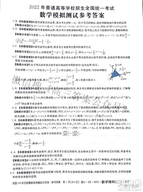 2022全国100所名校最新高考模拟示范卷二数学试题及答案