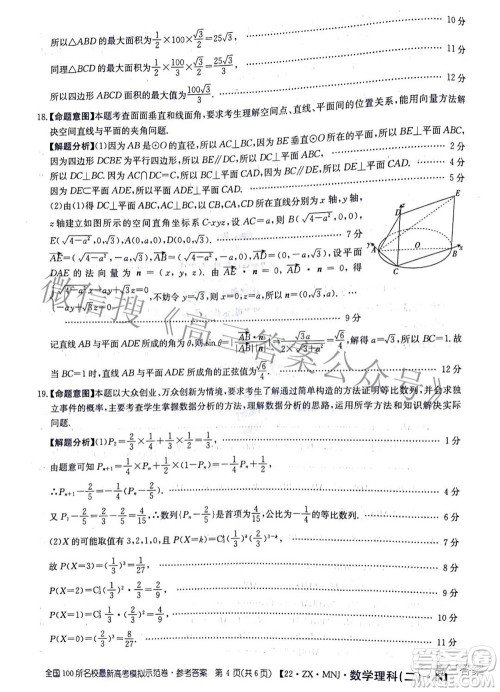 2022全国100所名校最新高考模拟示范卷二数学试题及答案