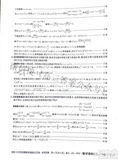 2022全国100所名校最新高考模拟示范卷二数学试题及答案